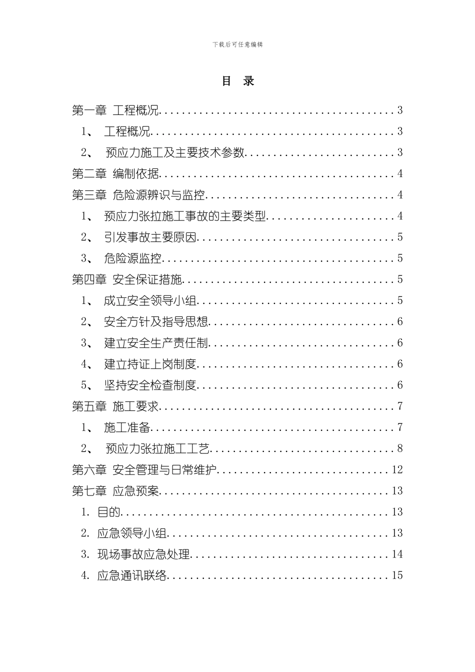 T梁预应力张拉安全专项施工方案模板_第2页