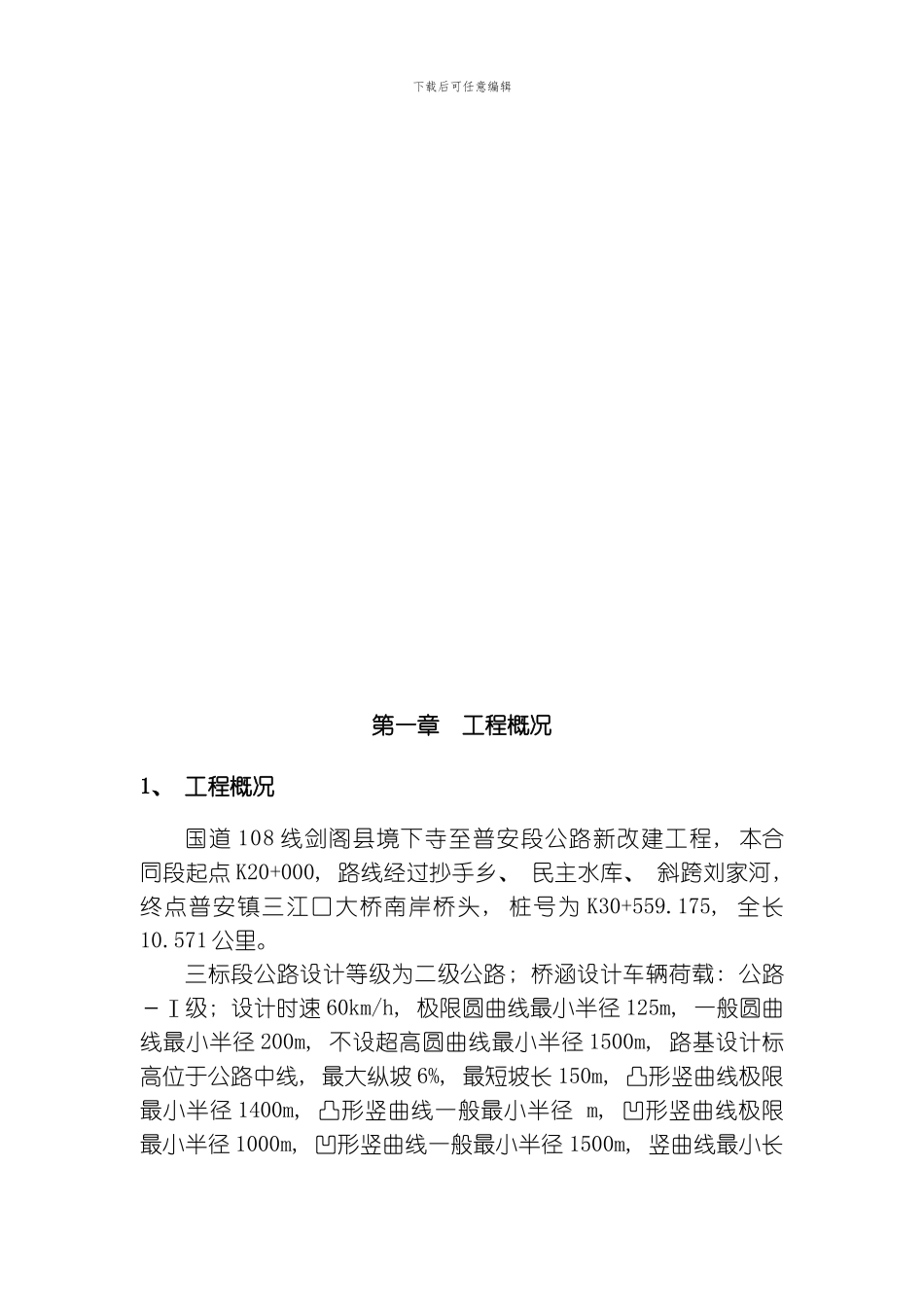 T梁预应力张拉安全专项施工方案模板_第3页