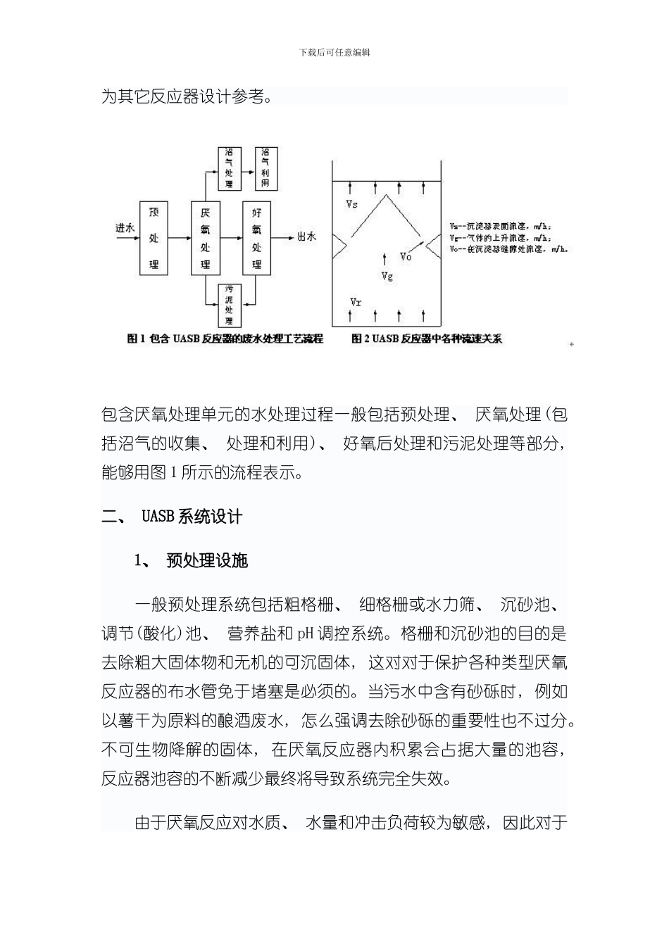 UASB工艺设计算样本_第2页