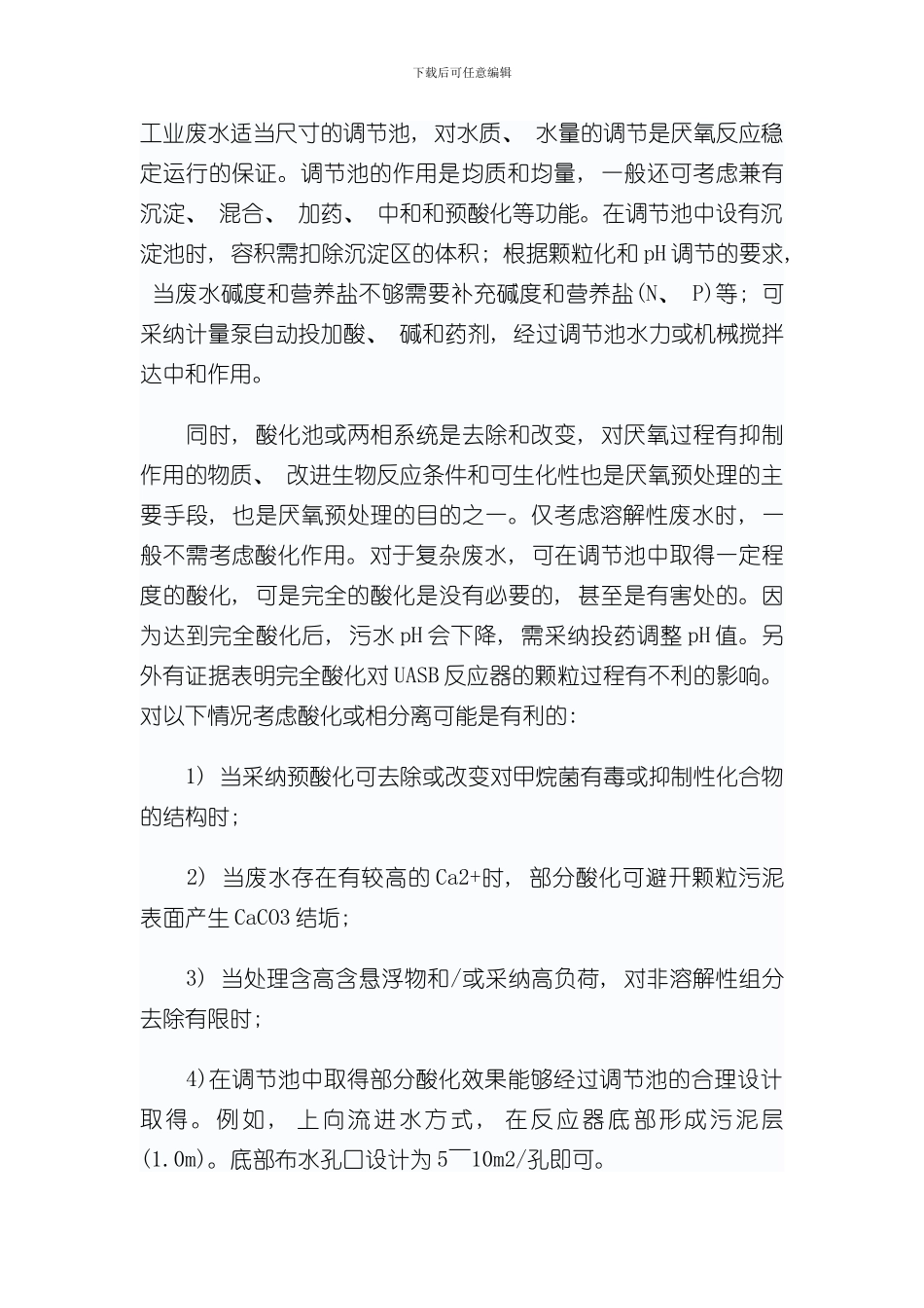 UASB工艺设计算样本_第3页