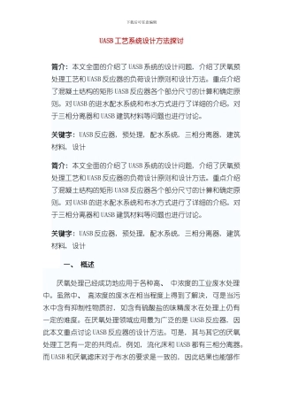 UASB工艺设计算样本