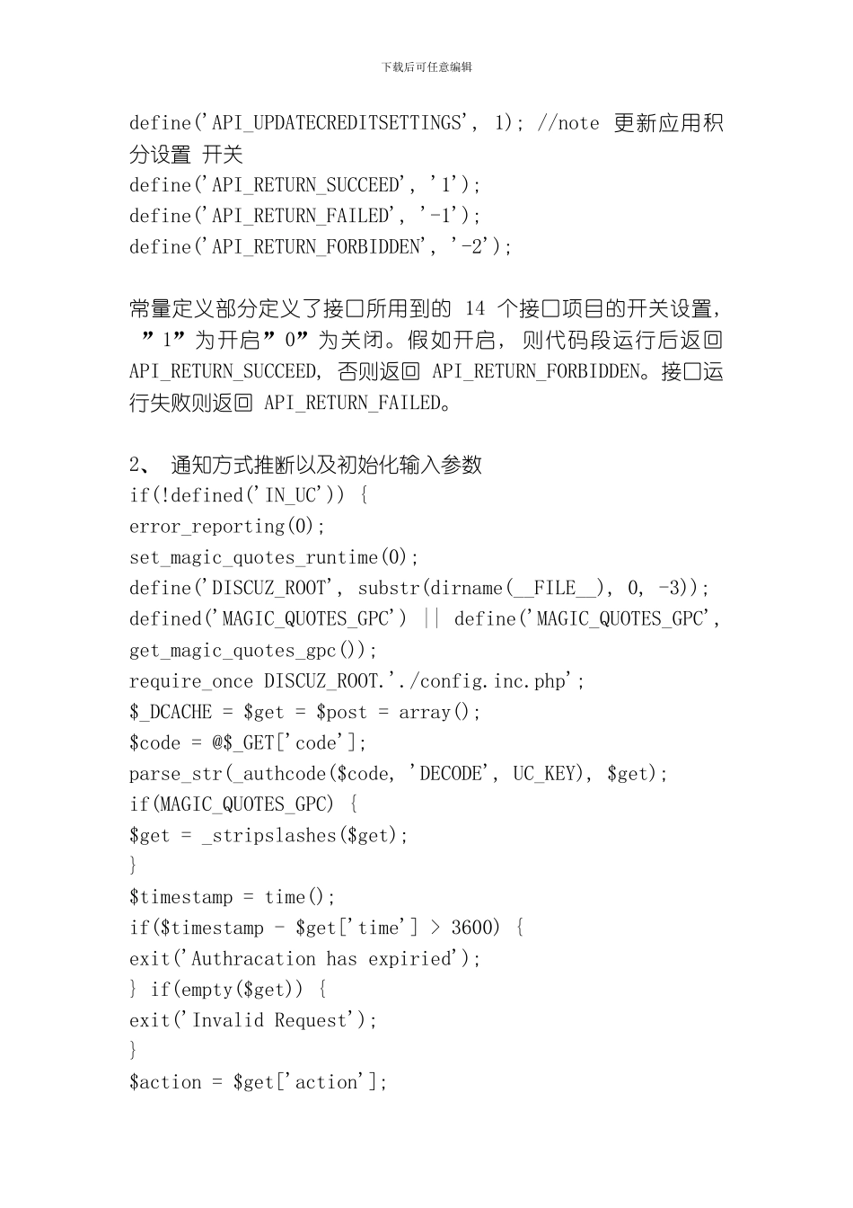 UCenter开发手册API接口模板_第2页