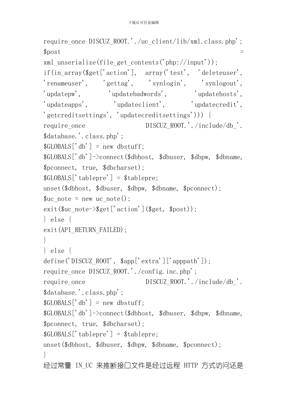 UCenter开发手册API接口模板_第3页