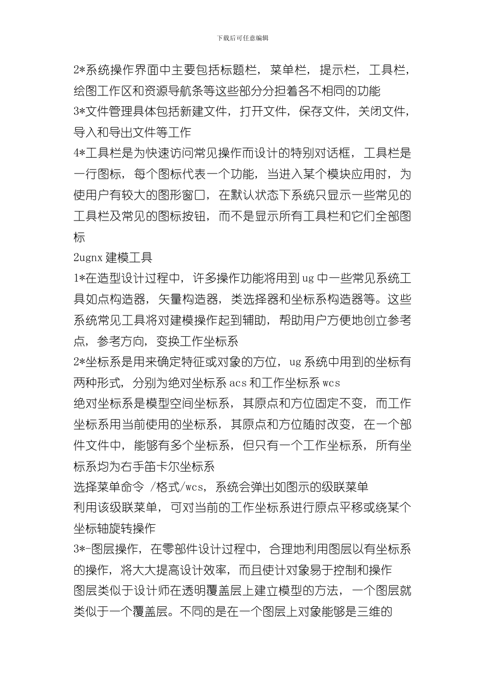 UG实训报告样本_第2页