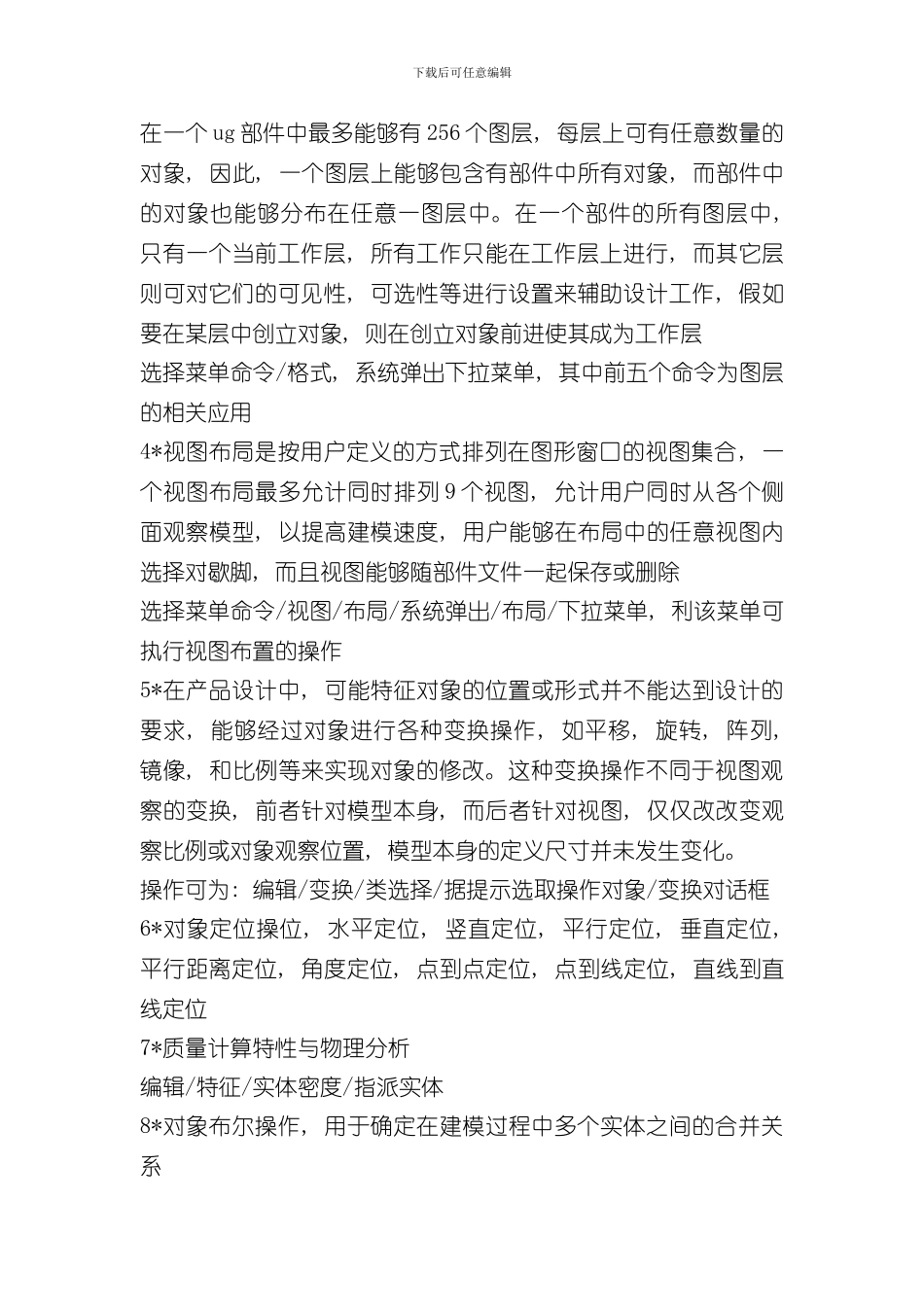 UG实训报告样本_第3页