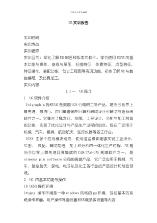 UG实训报告样本