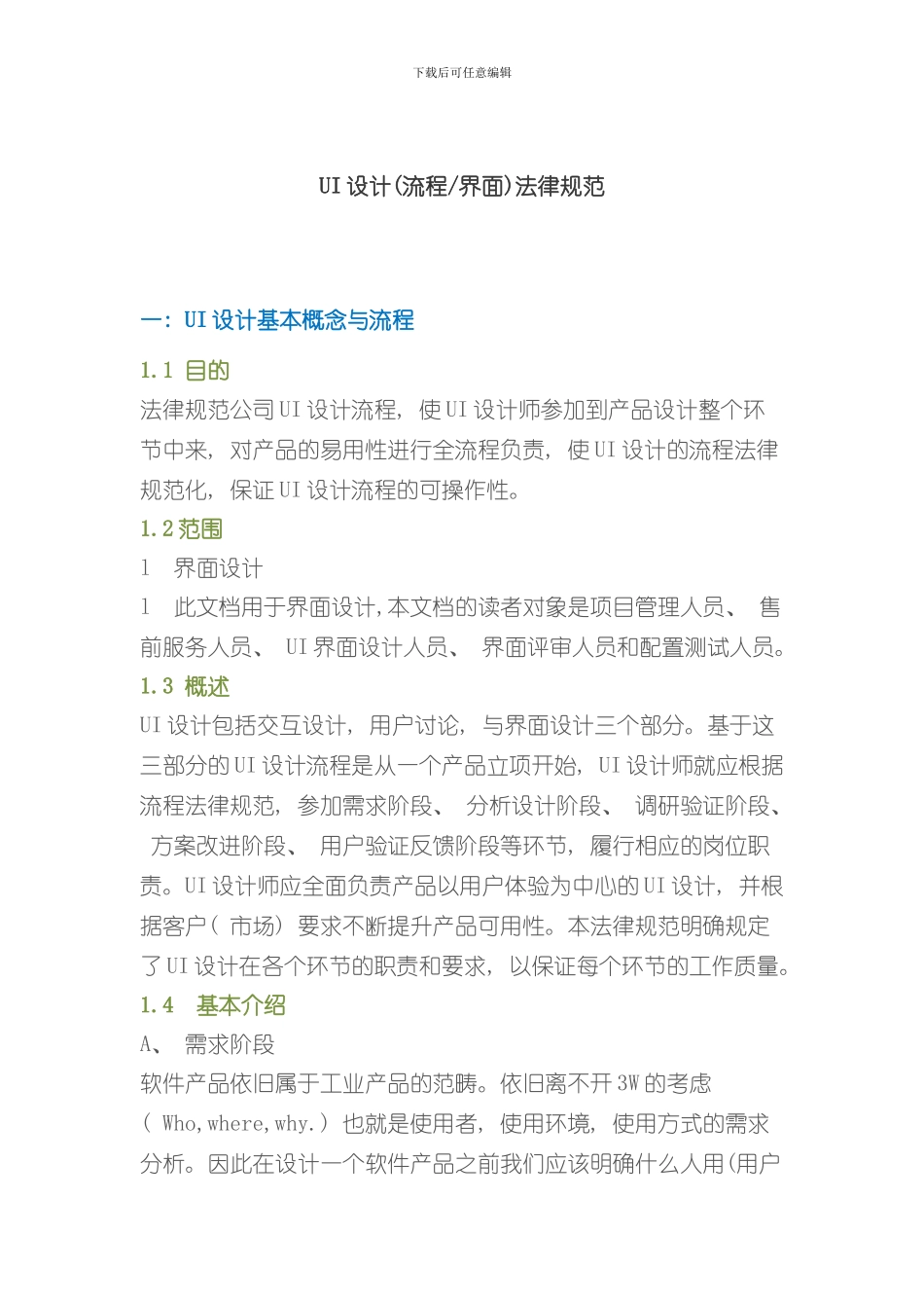 UI界面设计规范样本_第1页
