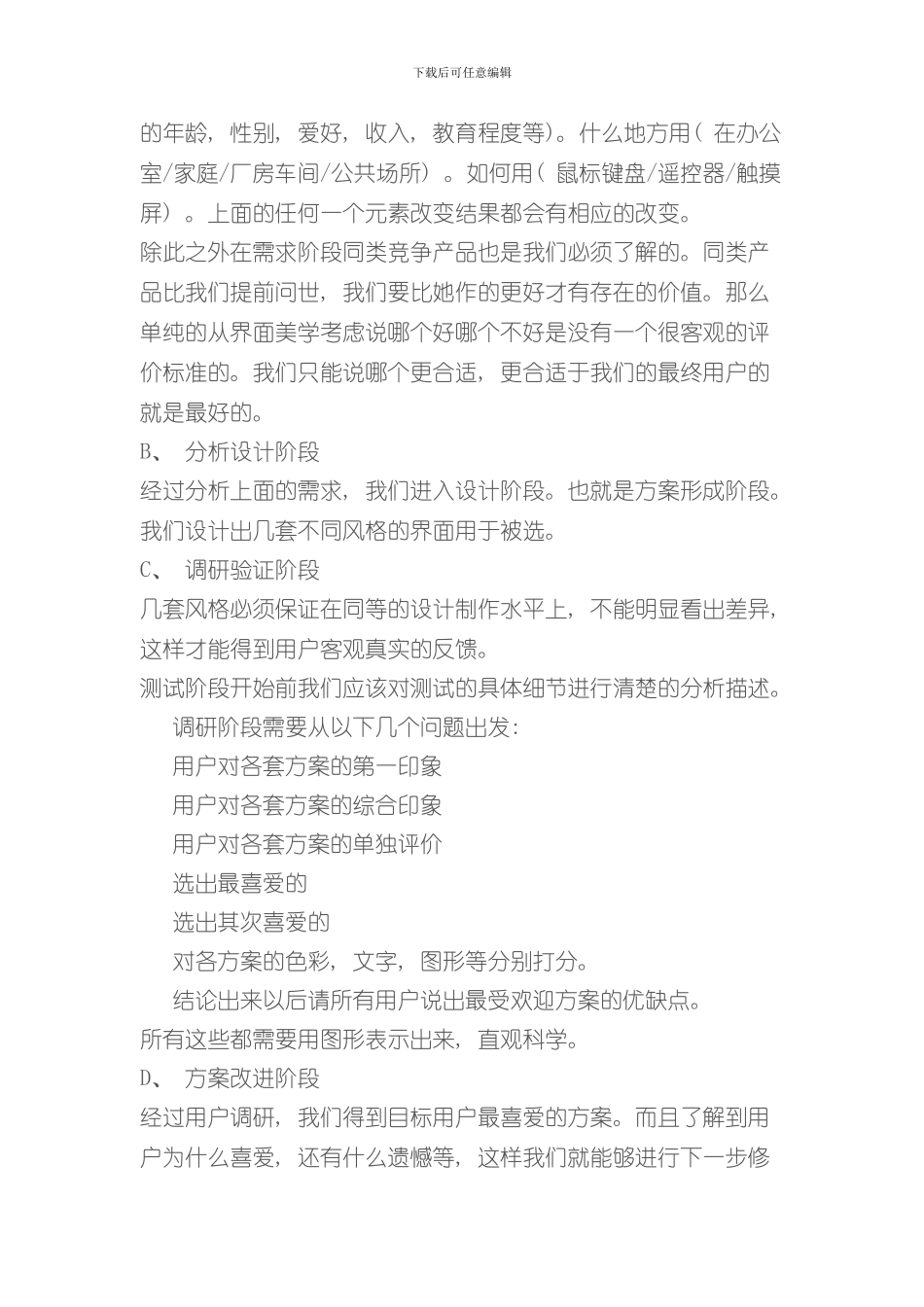 UI界面设计规范样本_第2页