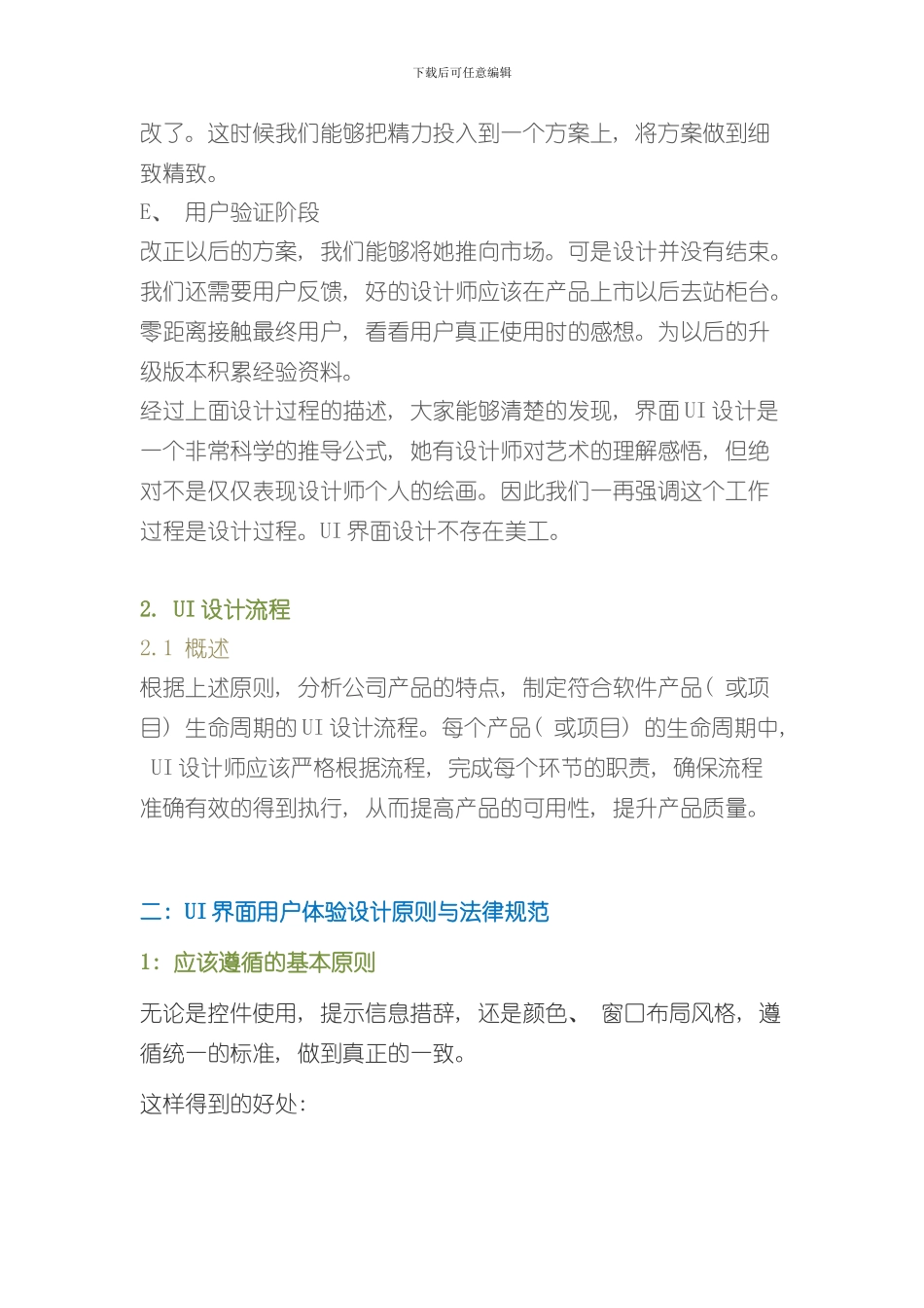 UI界面设计规范样本_第3页