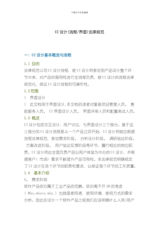 UI界面设计规范样本