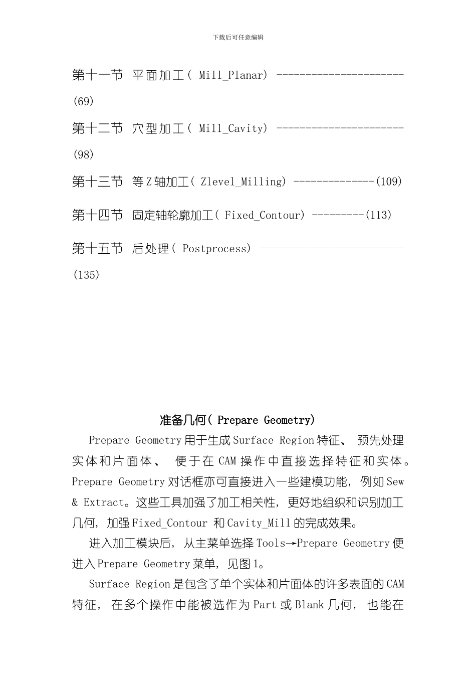 UG编程手册样本_第2页