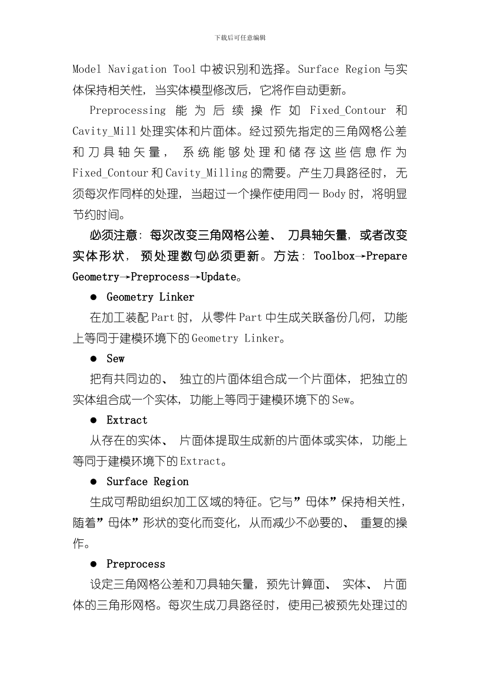 UG编程手册样本_第3页