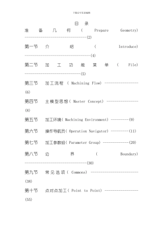 UG编程手册样本