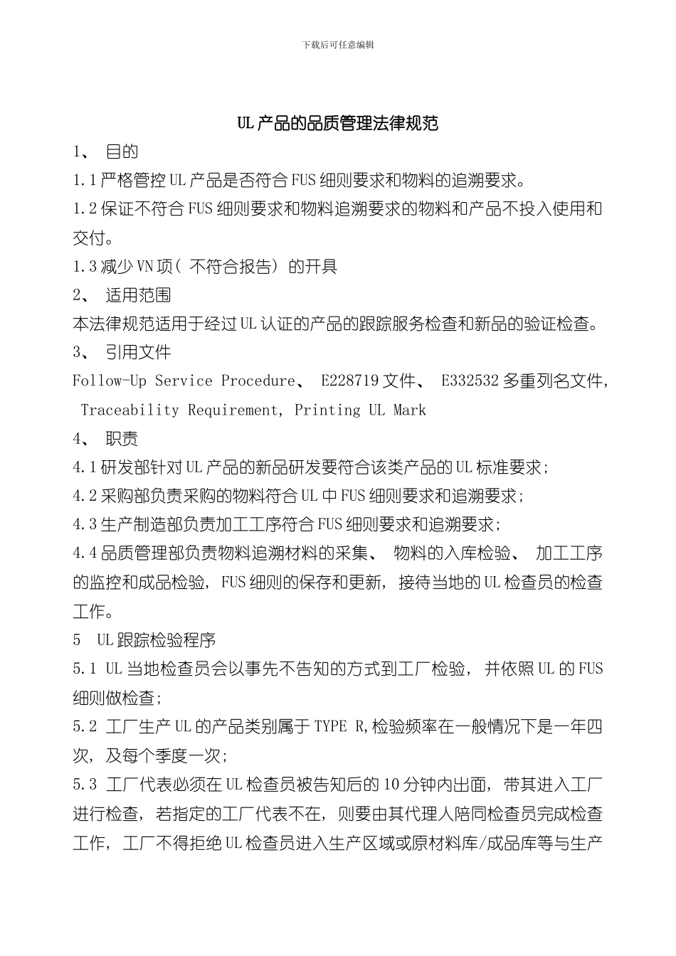 UL产品管理规范样本_第2页