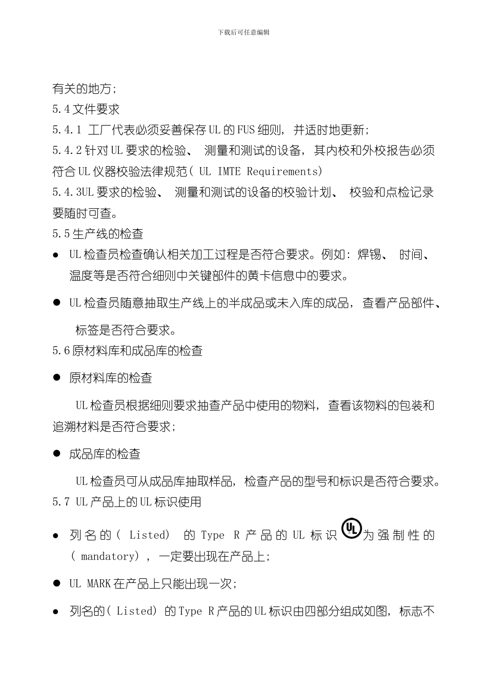 UL产品管理规范样本_第3页