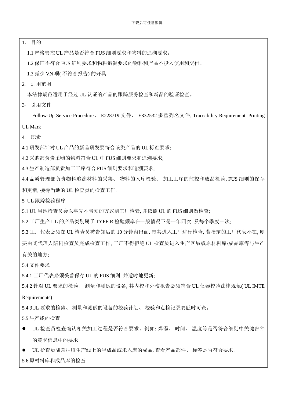 UL认证材料品质管理规范样本_第2页