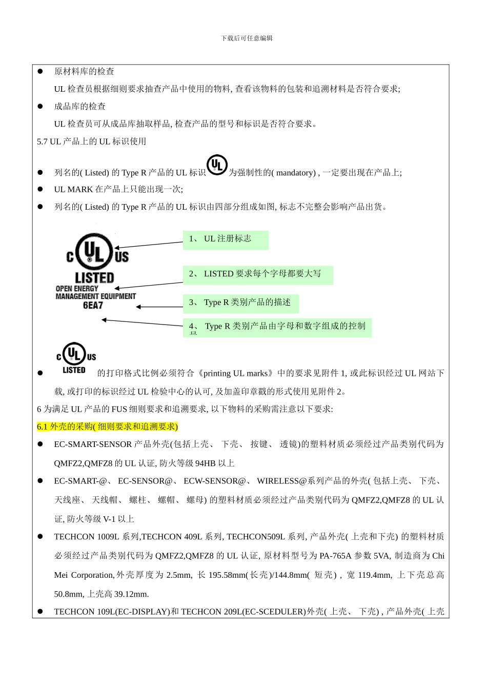 UL认证材料品质管理规范样本_第3页