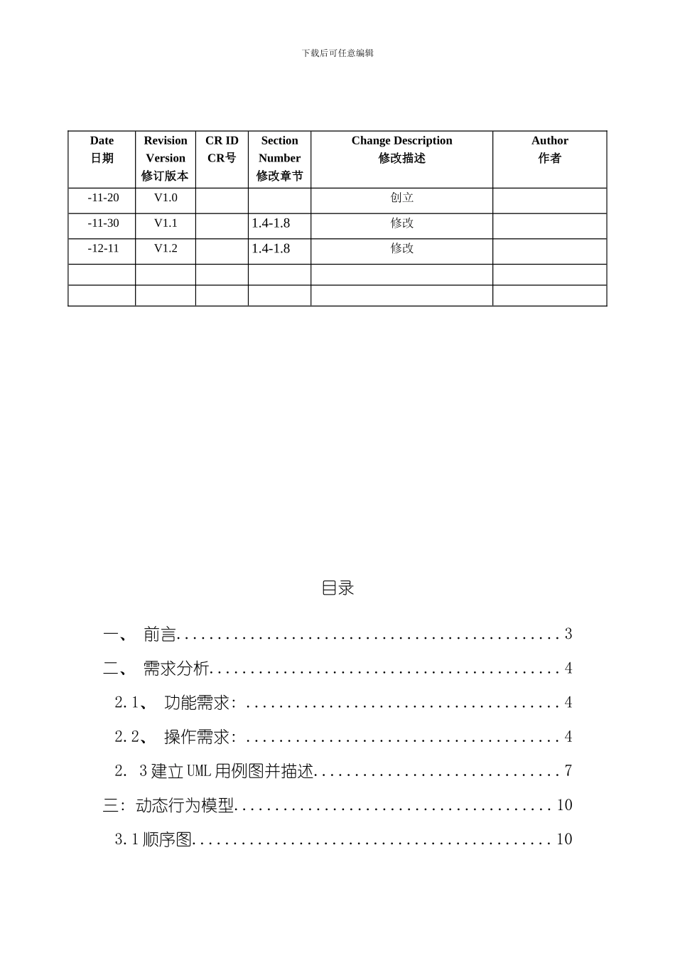UML大作业超市库存管理系统样本_第2页
