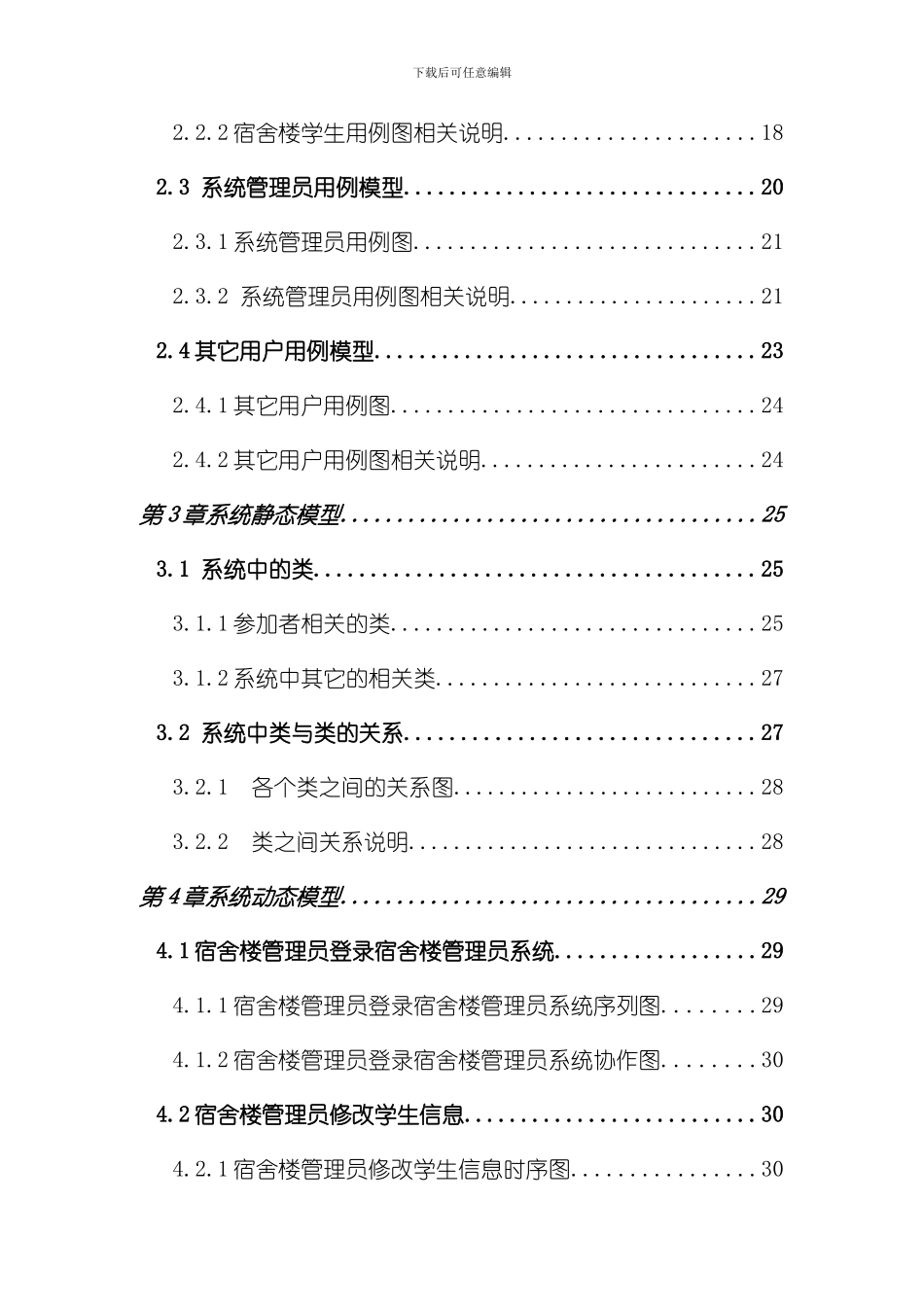 UML学生宿舍管理系统样本_第3页