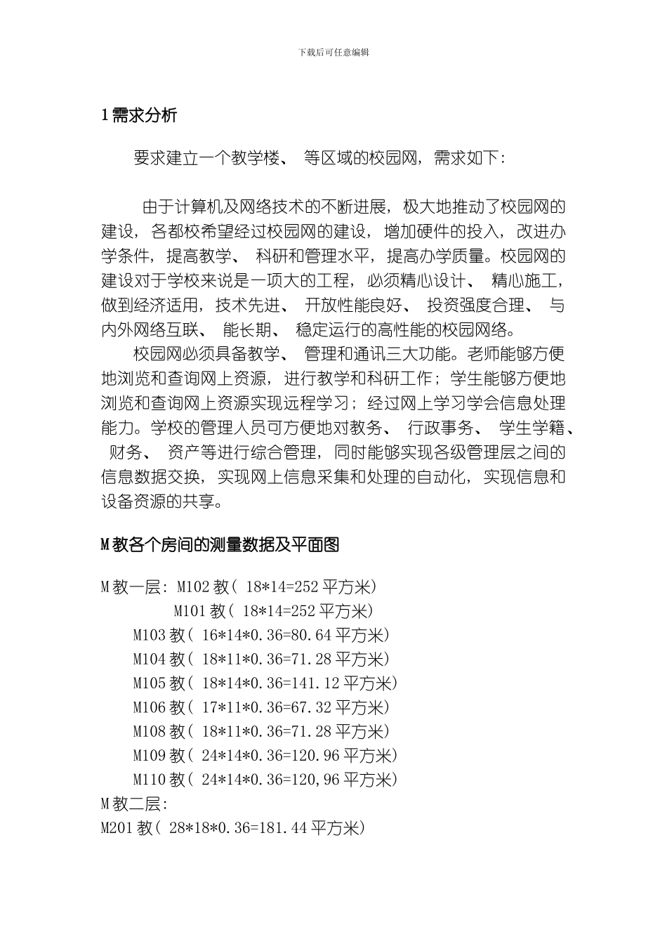 UML信息管理系统模板_第1页