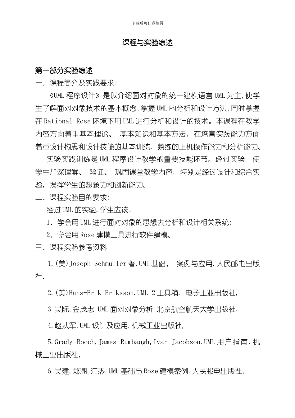 UML程序设计实验指导书样本_第2页