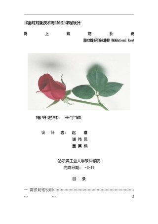 UML课程设计网上购物系统样本