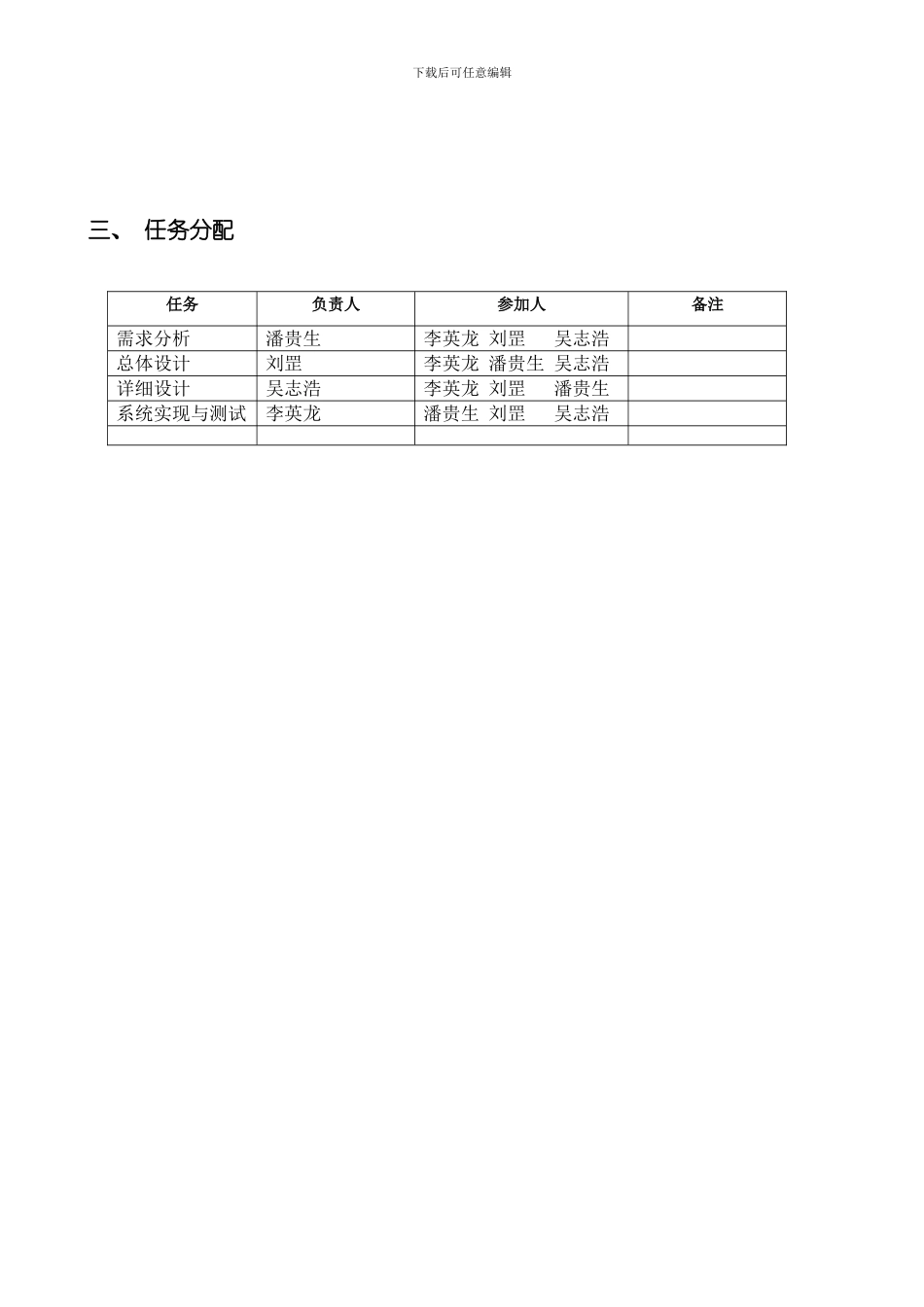 UML网上选课系统课程设计报告样本_第3页