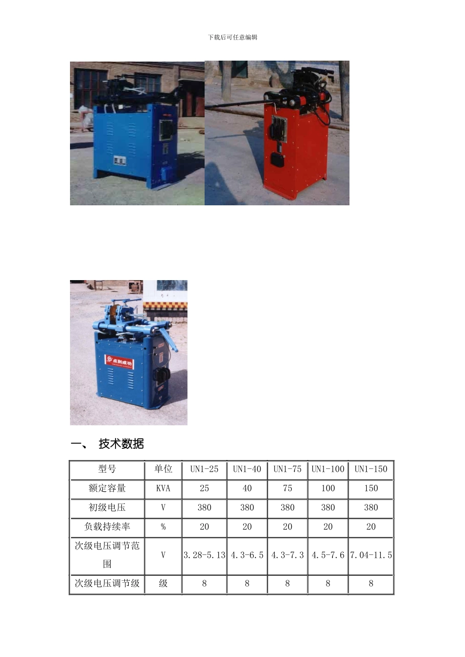 UN系列对焊机说明书模板_第2页