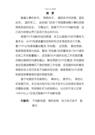 UPS不间断电源毕业设计样本