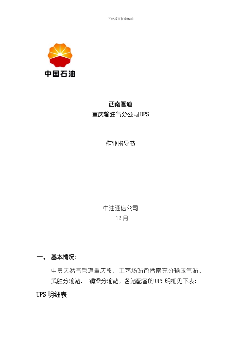 UPS作业指导书样本_第1页