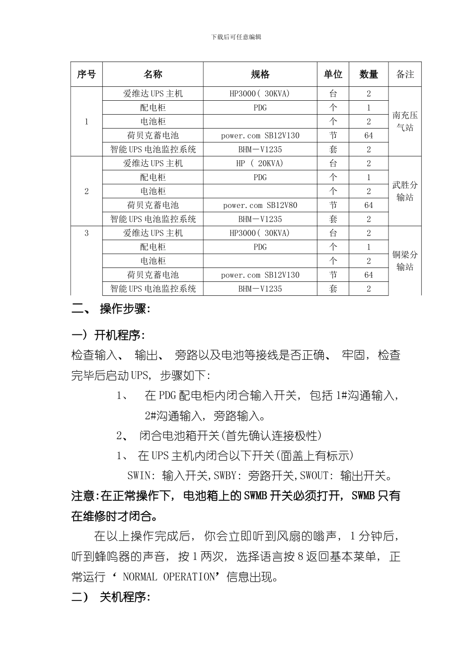UPS作业指导书样本_第2页