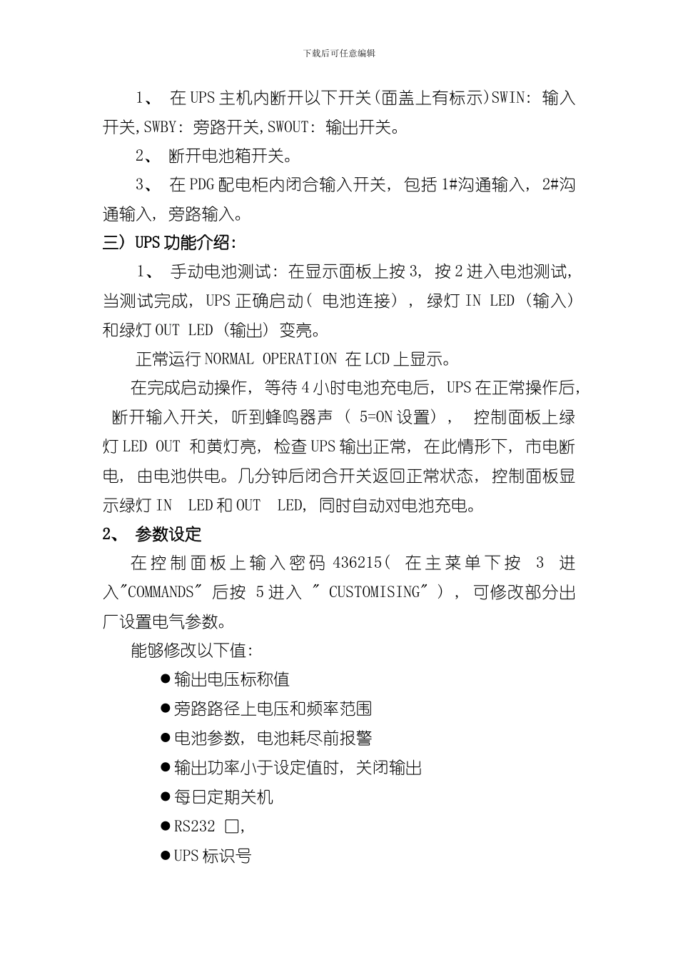 UPS作业指导书样本_第3页