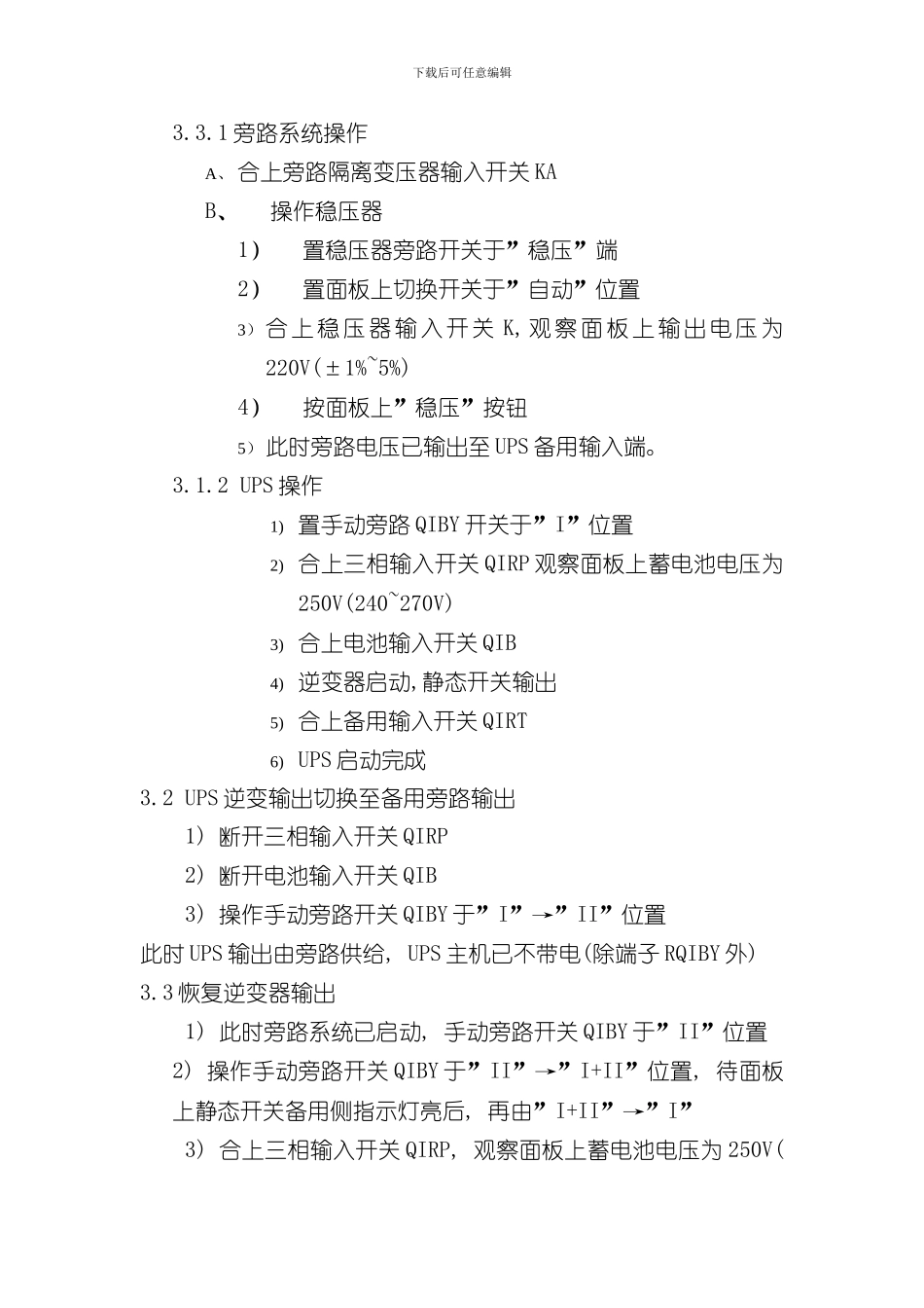 UPS检修规程样本_第2页