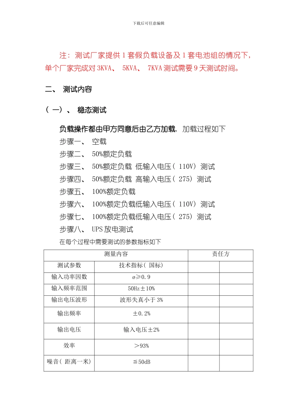UPS测试方案样本_第3页