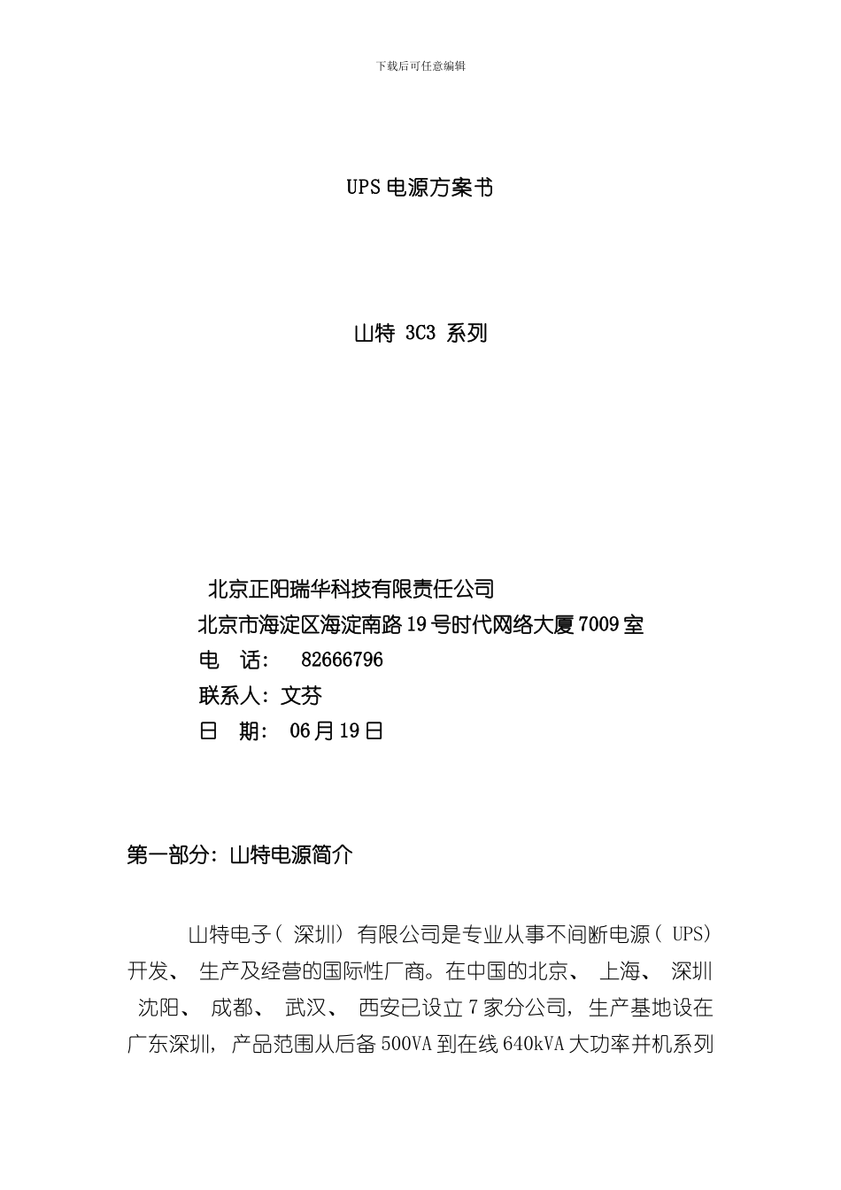 UPS电源方案书样本_第1页