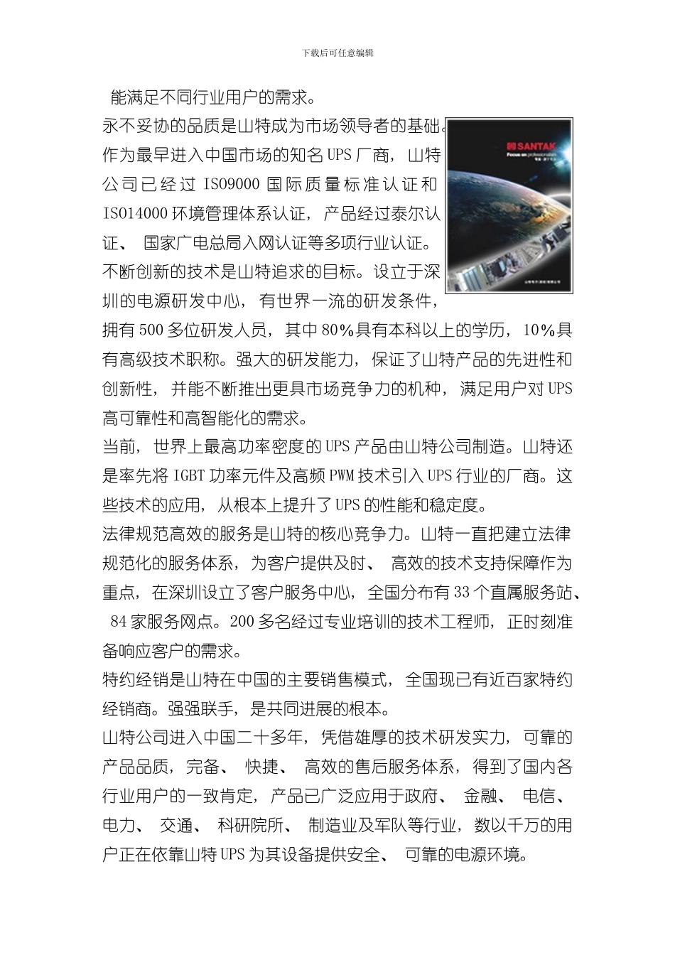 UPS电源方案书样本_第2页