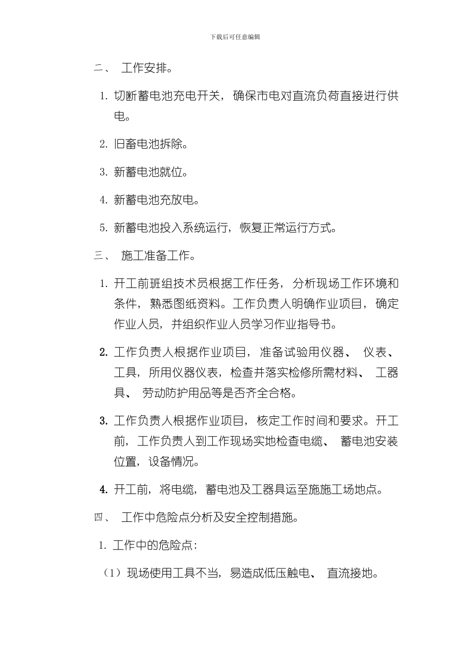 UPS电源蓄电池更换方案样本_第3页