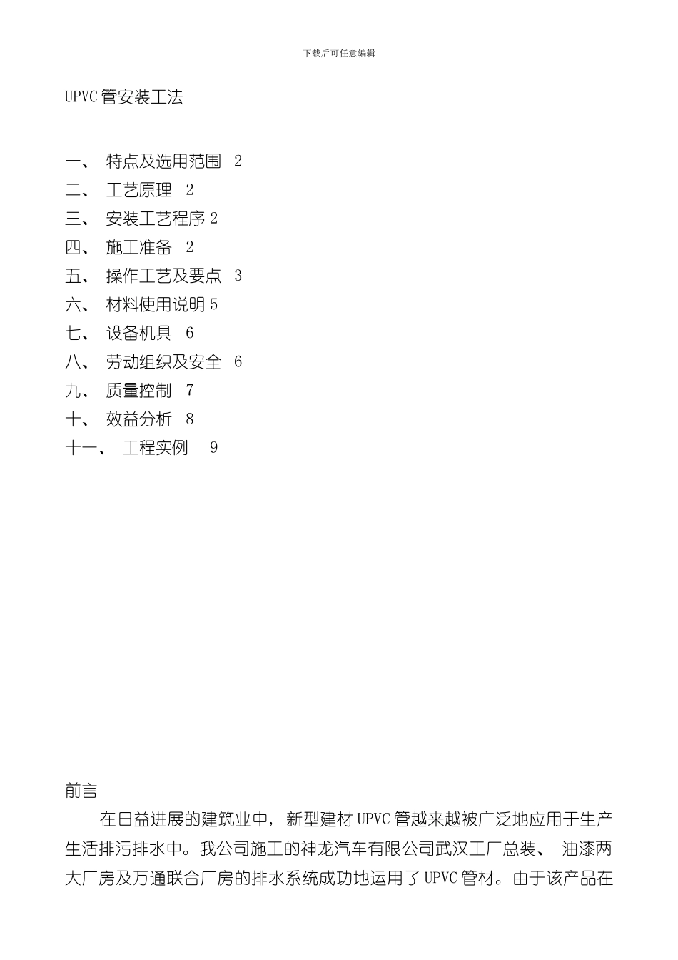 UPVC管安装工法样本_第1页