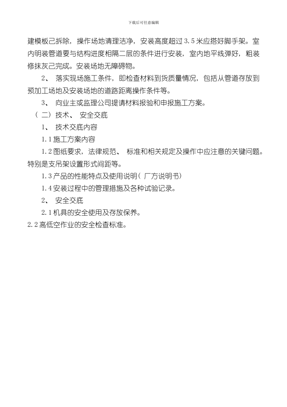 UPVC管安装工法样本_第3页