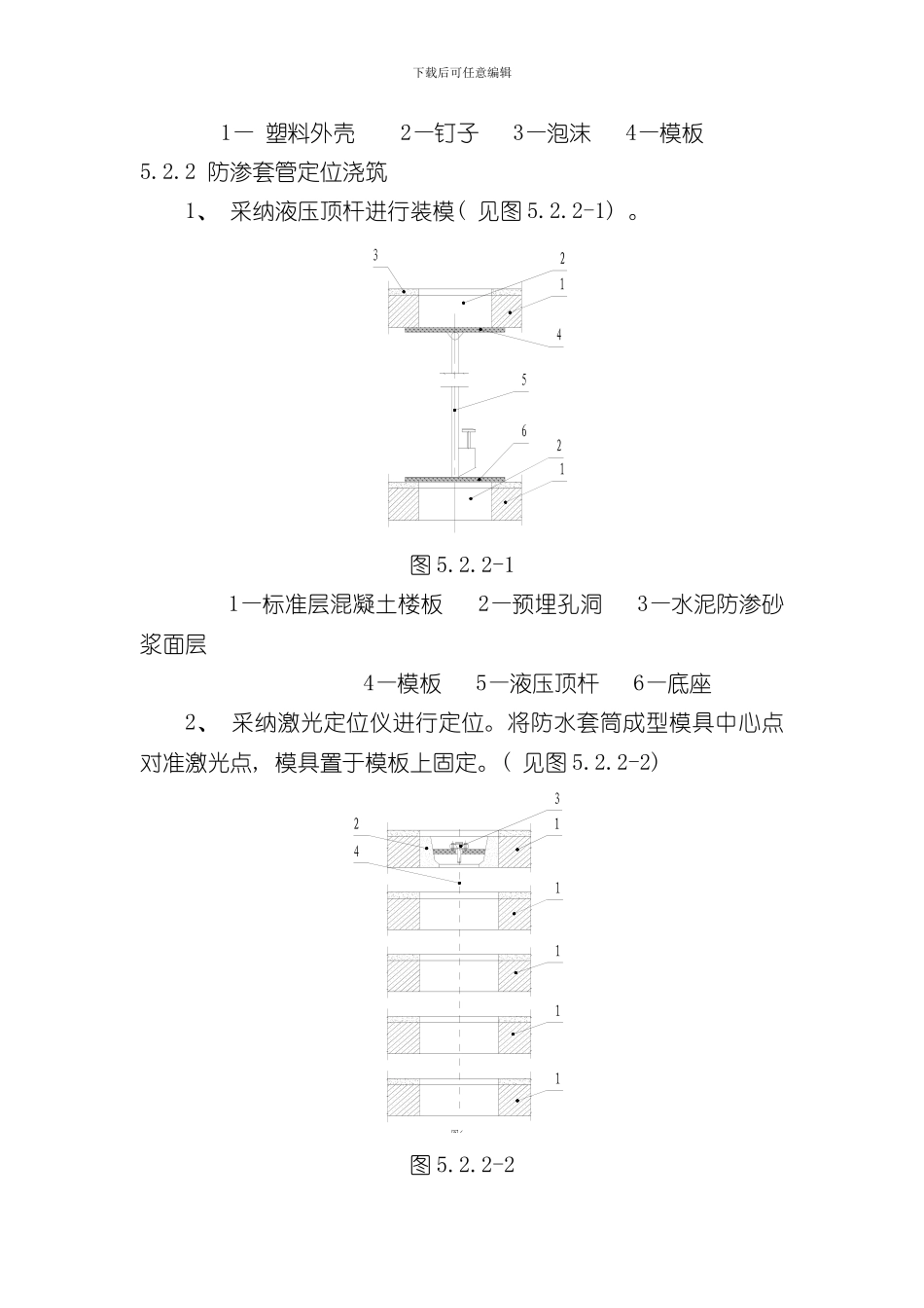 UPVC排水管施工工法样本_第3页
