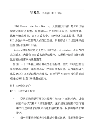 USB接口HID设备说明书样本