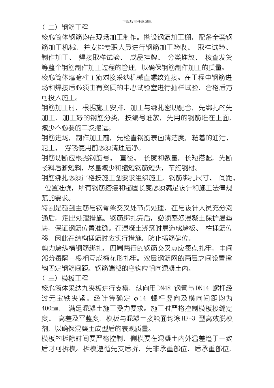 UT斯达康杭州研发生产中心II段多功能厅大体积混凝土工程施工组织设计方案模板_第3页