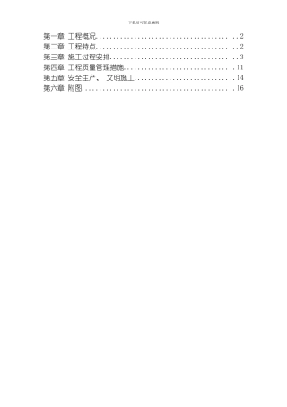 UT斯达康杭州研发生产中心II段多功能厅大体积混凝土工程施工组织设计方案模板