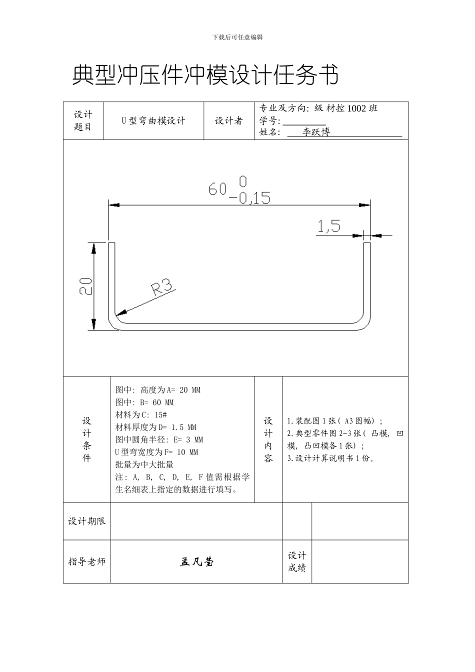 U型弯曲课程设计说明书样本_第2页