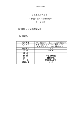U型弯曲课程设计说明书样本