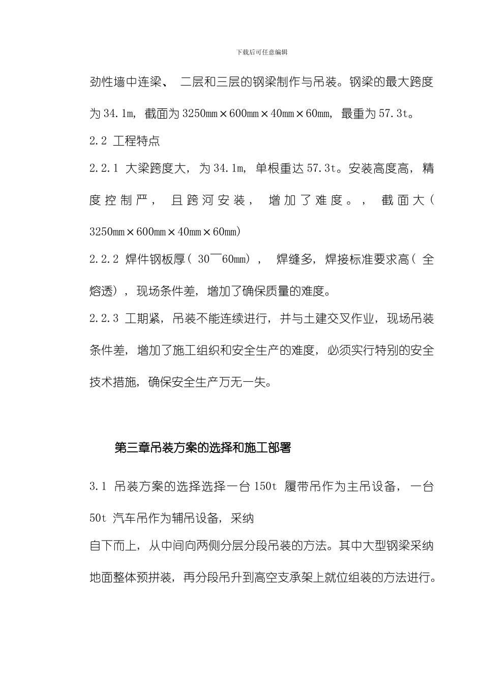 UT斯达康研发生产中心圆厅钢结构施工方案模板_第3页