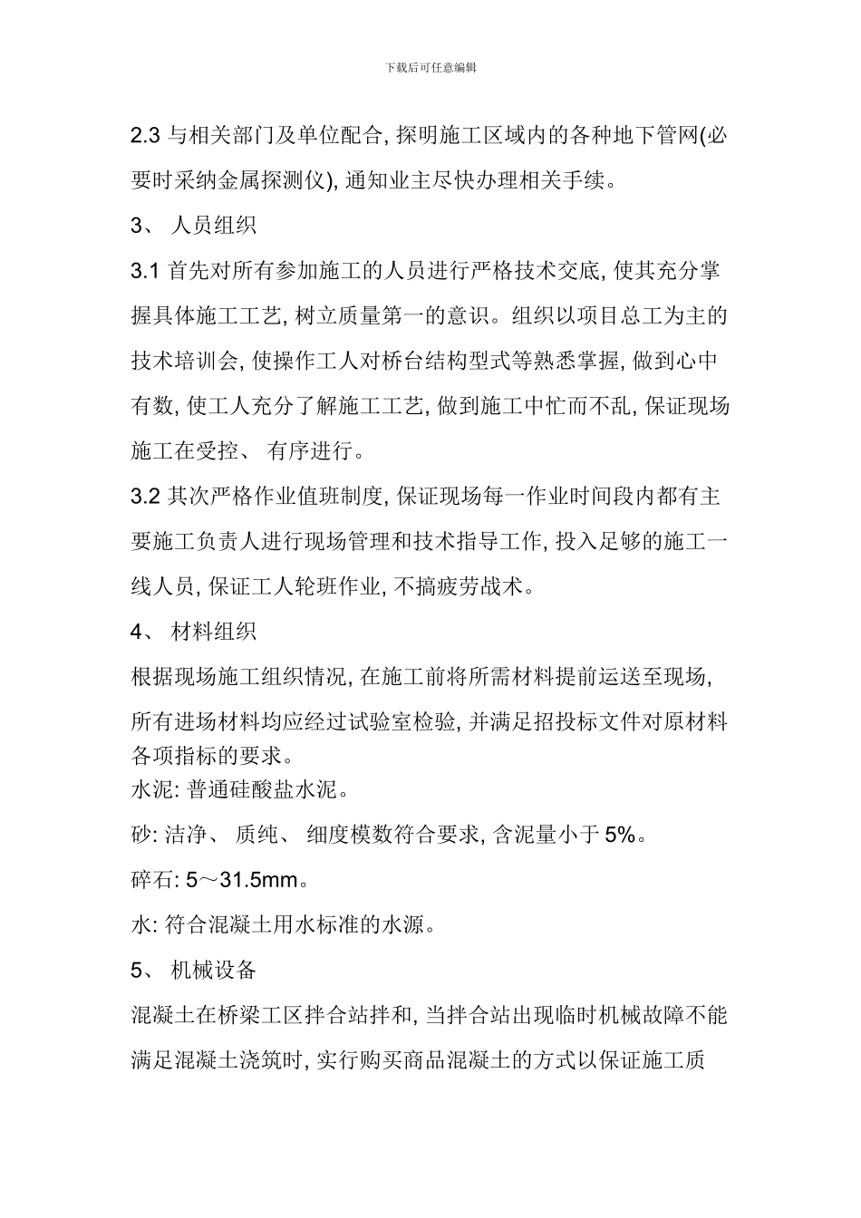 U型桥台方案样本_第2页