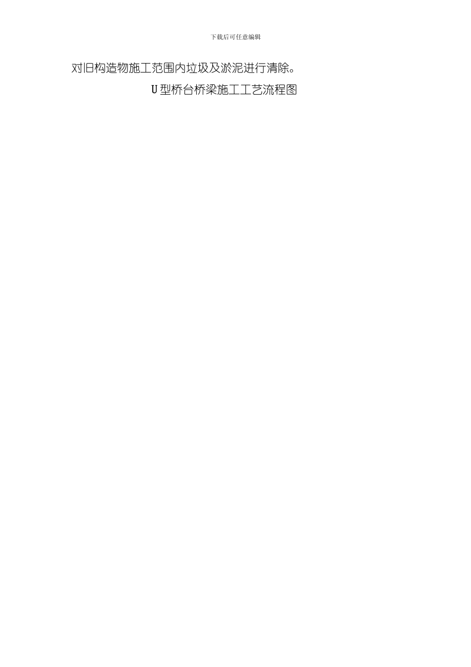 U型桥台施工方案模板_第3页