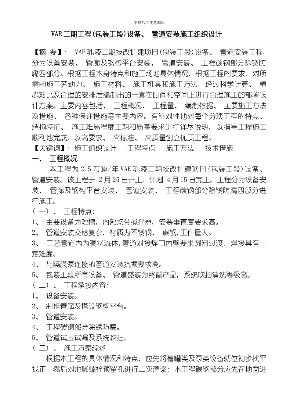 VAE二期工程模板_第1页