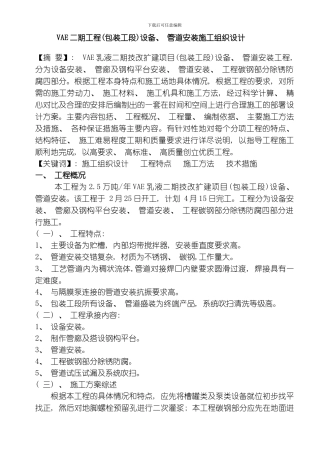 VAE二期工程模板